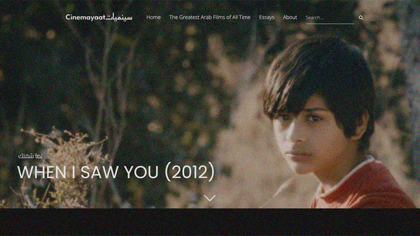 Header image of a boy for the WHEN I SAW YOU entry in the Greatest Arab Films of All Time at Cinemayaat.